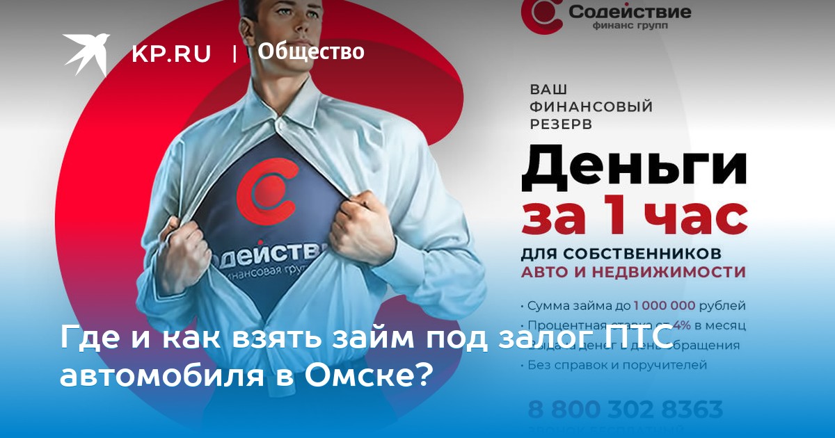 займ под авто в омске