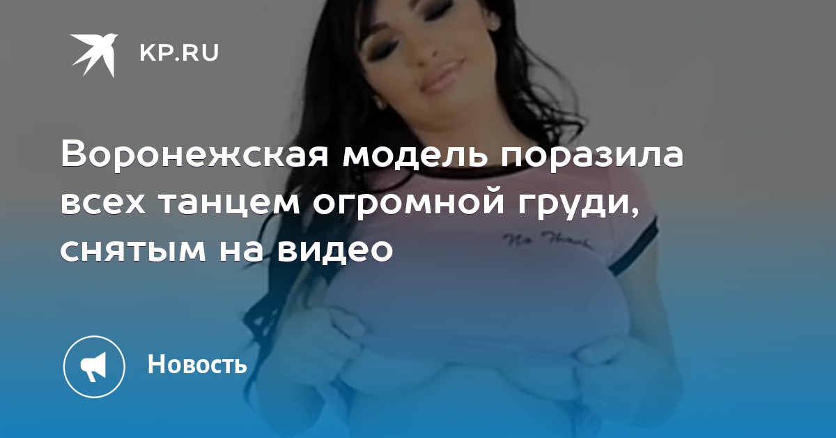 bolshoy-huy-ogromnie-grudi-v-tantse