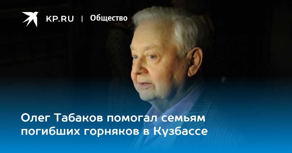 Табаков помогал. Табаков помогал. Табаков помогал. Табаков помогал. Художественный руководитель московского театра олега табакова.
