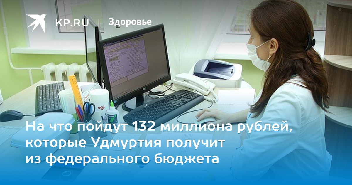 приказ 132 по узи новый На что пойдут 132 миллиона рублей, которые удмуртия получит из.