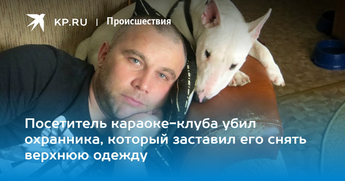 познакомилась с охранником клуба