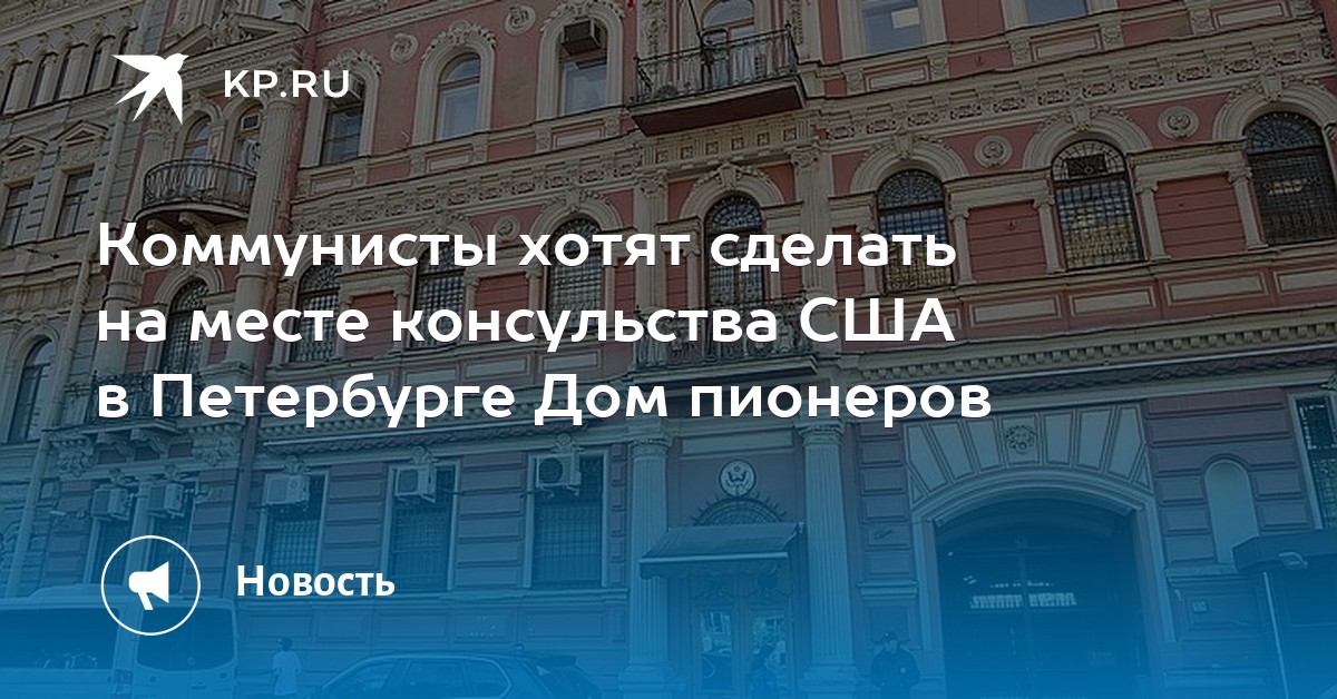Китайское консульство в петербурге. Китайское консульство в санкт-петербурге. консульство сша фурштатская.