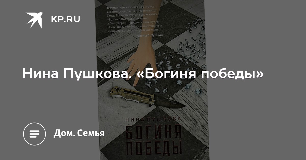 ПУШКОВА БОГИНЯ ПОБЕДЫ СКАЧАТЬ БЕСПЛАТНО ПУШКОВА БОГИНЯ ПОБЕДЫ СКАЧАТЬ БЕСПЛАТНО