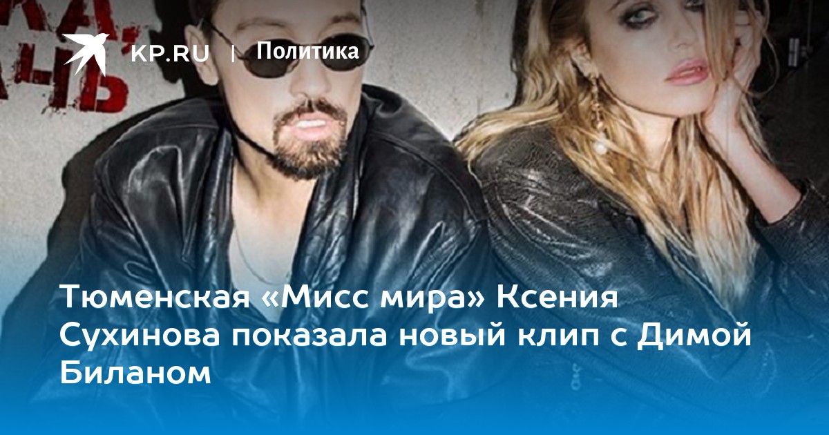 Поздравление от димы билана ксюша фото 46