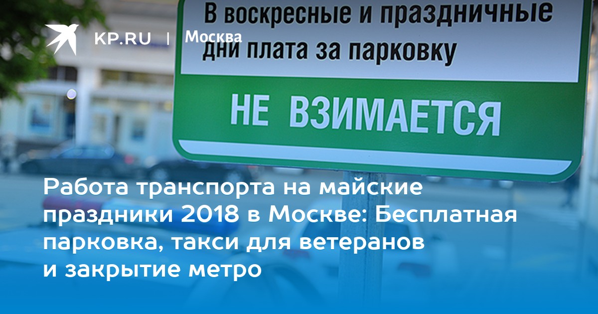 Платная парковка. Парковка в центре москвы. Парковки москвы. Парковки москвы. Стоянки в москве на майские праздники.