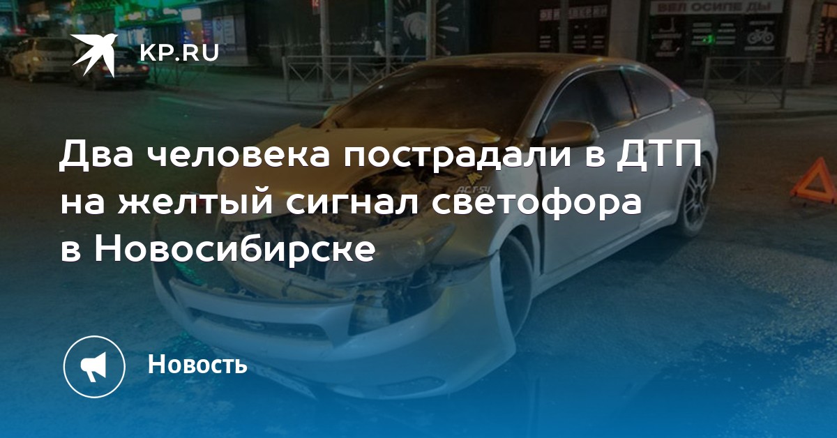 водитель honda сбил человека на выборной новосибирск водитель honda сбил человека на выборной новосибирск