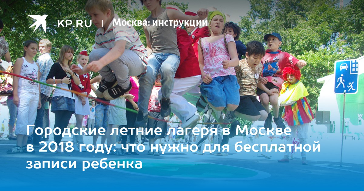 Летний лагерь в Москве: как это работает – Москва 24 Летний лагерь в Москве: как это работает – Москва 24