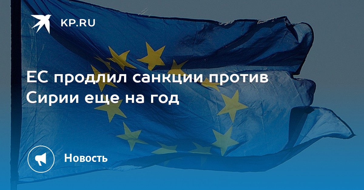 Санкции сирии