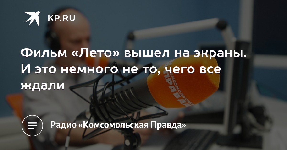 Что будет радио кп сегодня последний выпуск. Что будет радио кп сегодня последний выпуск