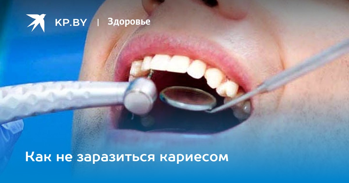 Передается кариес через зубную щетку Передается кариес через зубную щетку омрон ингалятор небулайзер принцип работы