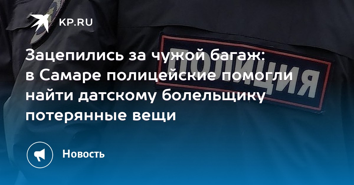 забытые вещи в гостинице. саратов по еряла вещь. комната забытых вещей. поиск потерянных вещей металлоискателем. магазин потерянных вещей.