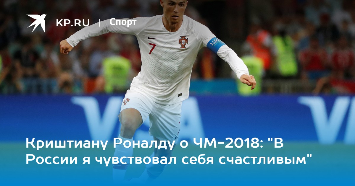 Официальный сайт криштиану роналду в россии Официальный сайт криштиану роналду в россии