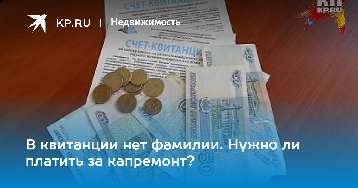 Как решить вопрос чтобы не платить 88 пенсионерки капитальный ремонт