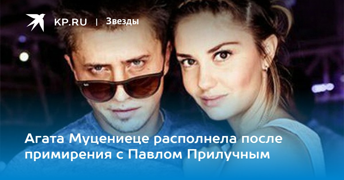Агата Муциниеце: То, что я вижу в зеркале, мне очень нравится Агата Муциниеце: То, что я вижу в зеркале, мне очень нравится