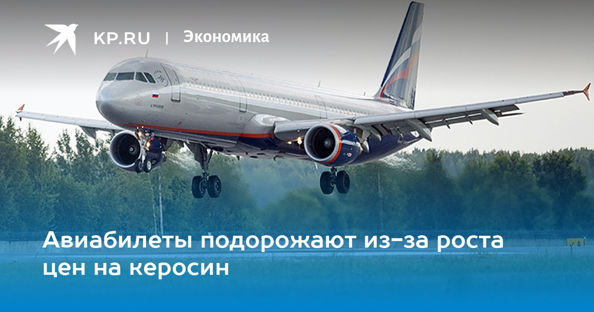 Все авиабилеты подорожают Все авиабилеты подорожают спб краснодар авиабилеты дешевые без пересадок