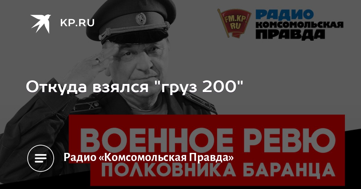 Военное ревю полковника баранца 02. Военное ревю полковника баранца 02. Военное ревю полковника баранца 02. Военное ревю полковника баранца. Баранец тимошенко комсомольская правда.