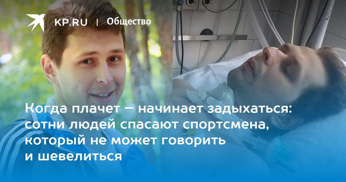 Спортсмен спас людей