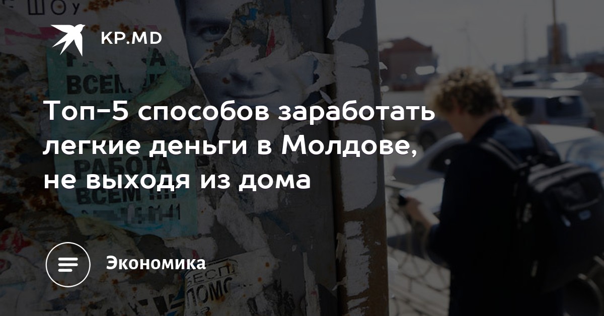 интернет заработки в молдове интернет заработки в молдове