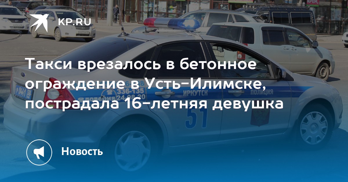 такси в усть-илимске номера