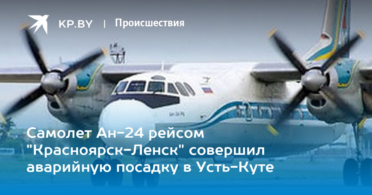Билеты на самолет до усть кута билеты на самолет салехард махачкала