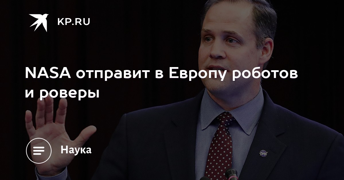 NASA отправит в Европу роботов и роверы