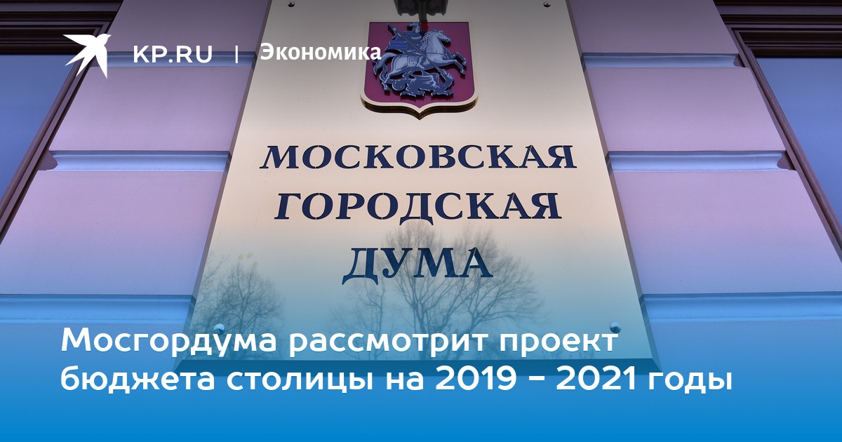Проект бюджета РФ 2019 | московской и других областей картинки Проект бюджета РФ 2019 | московской и других областей картинки