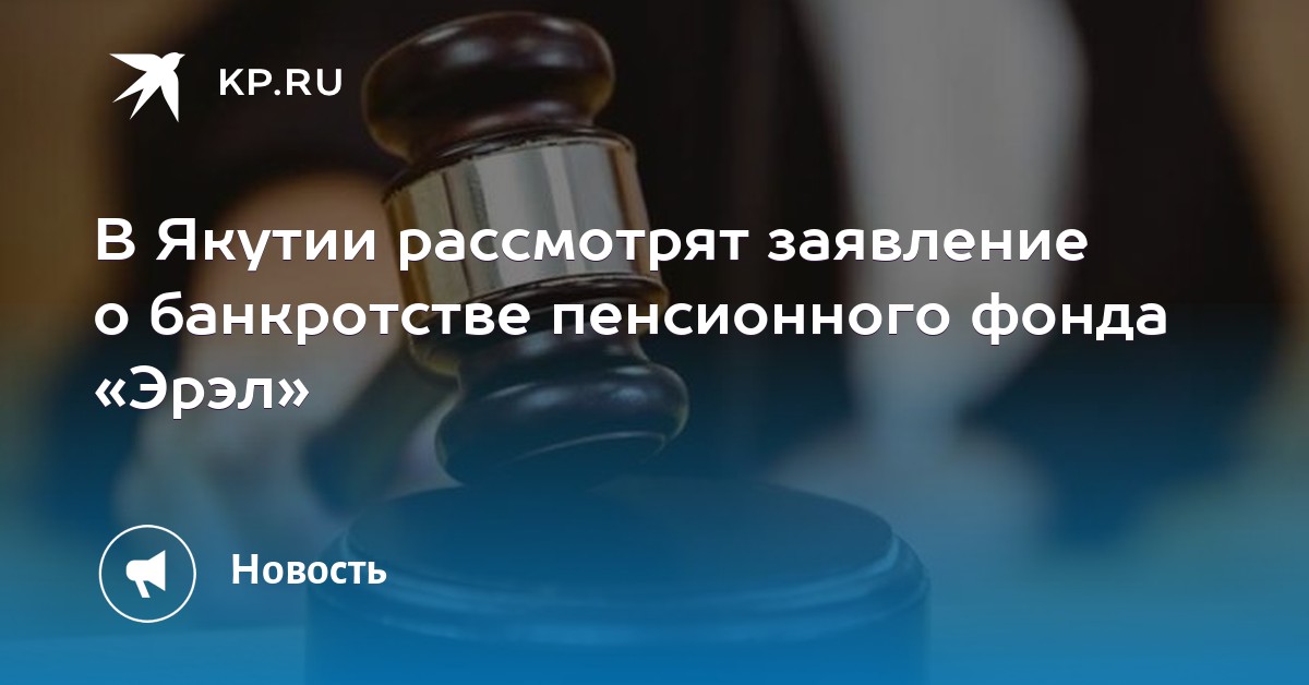фонд капитан прием заявлений банкротство фонд капитан прием заявлений банкротство