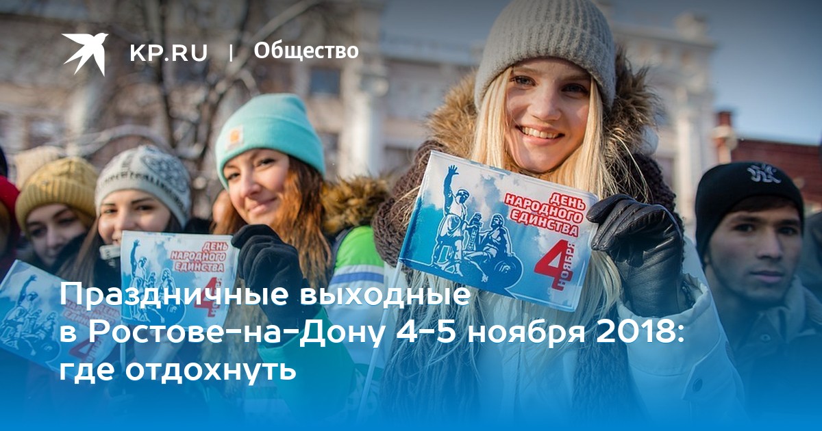 4 ноября единство народов россии. Где отдохнуть 4 ноября. Алтай курорт летом. График работы 12 июня. Где отдохнуть 4 ноября.