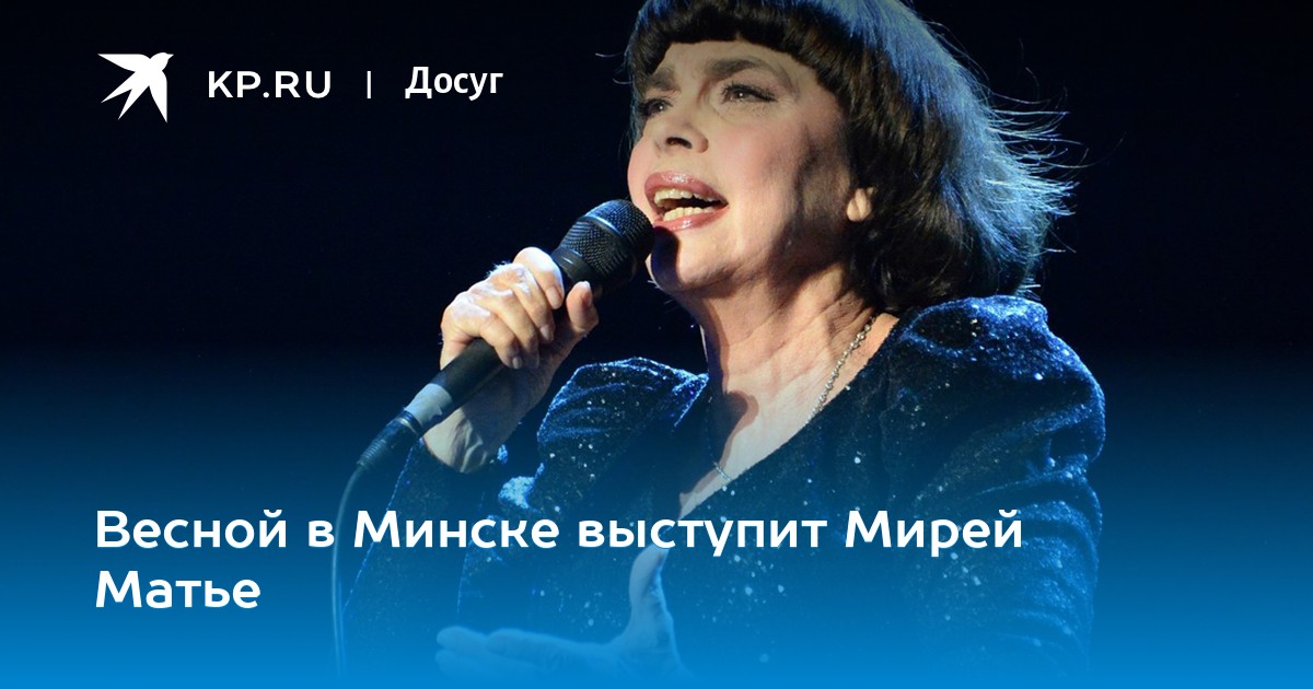 В минске выступит. В минске выступит