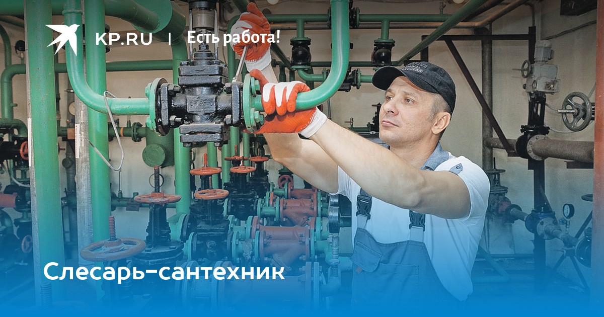 Сантехник в управляющую компанию. Сантехник в управляющую компанию