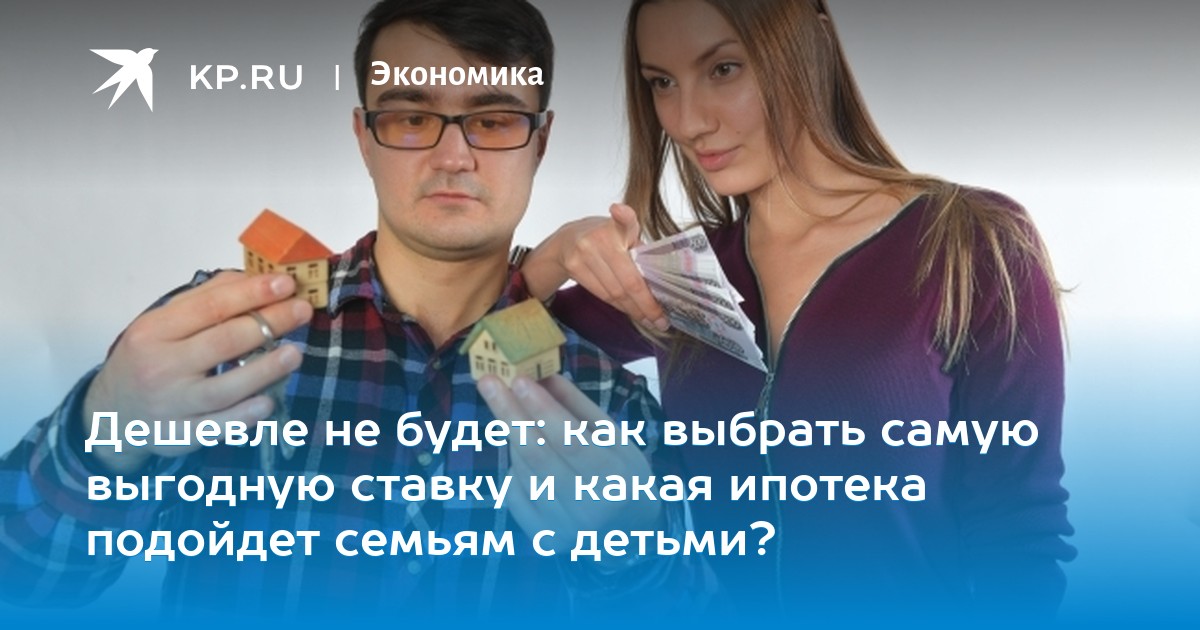 Семья ипотека. Ипотека с господдержкой. Дальневосточная ипотека. Ипотека для молодой семьи 2020. Льготная ипотека с господдержкой.