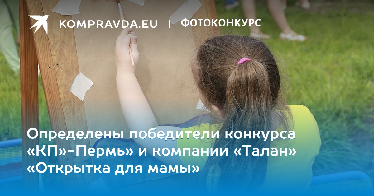 Открытка, конкурс открытка для мамы 2018 комсомольская правда