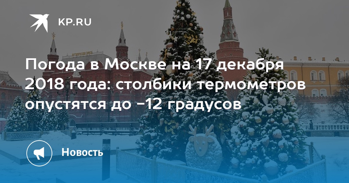 температура в москве 7 декабря