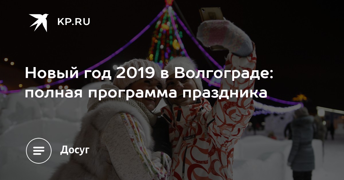 Концерты 2019 в Волгограде в 2019 году Концерты 2019 в Волгограде в 2019 году