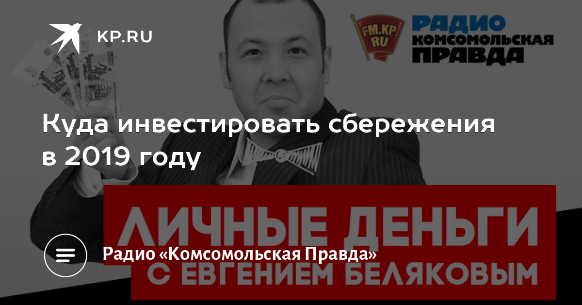 Во что инвестировать деньги в 2019 году | небольшие и крупные суммы Во что инвестировать деньги в 2019 году | небольшие и крупные суммы