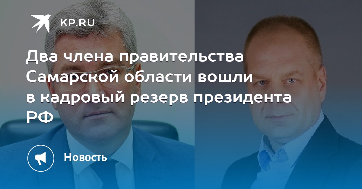 кадровый резерв президента
