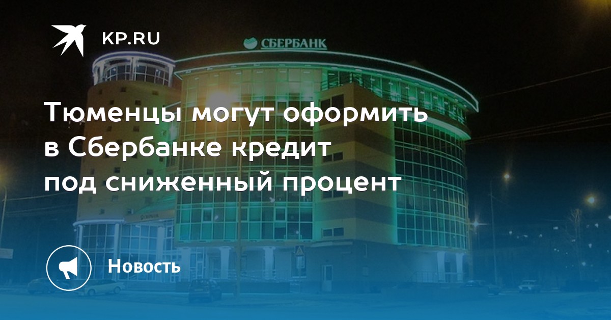 сбербанк кредит 20 процентов конспект урока морфемный разбор слова 5 класс фгос ладыженская
