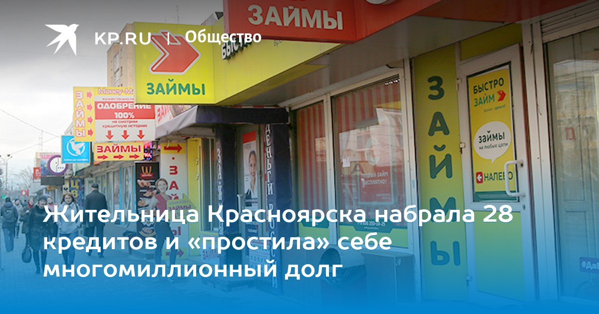 кредиты наличными без отказов с действующими кредитами и просрочками