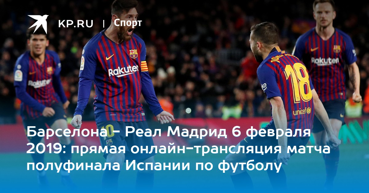Барселона реал мадрид 6 июня Барселона реал мадрид 6 июня