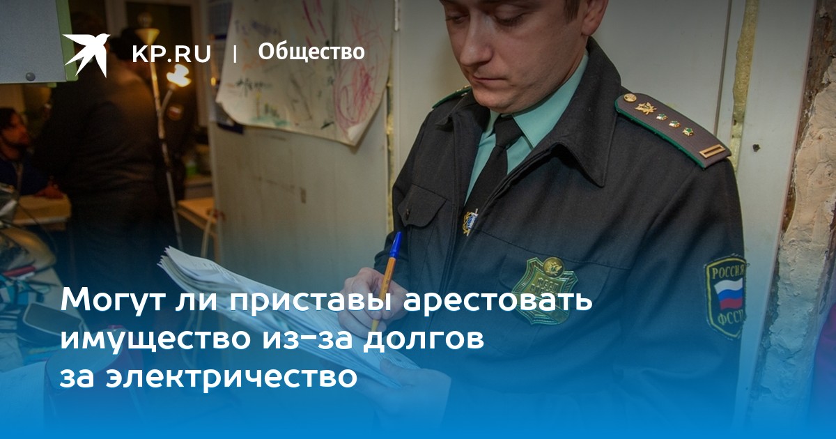 Могут ли приставы арестовать счет близких сделки при банкротстве физ лиц