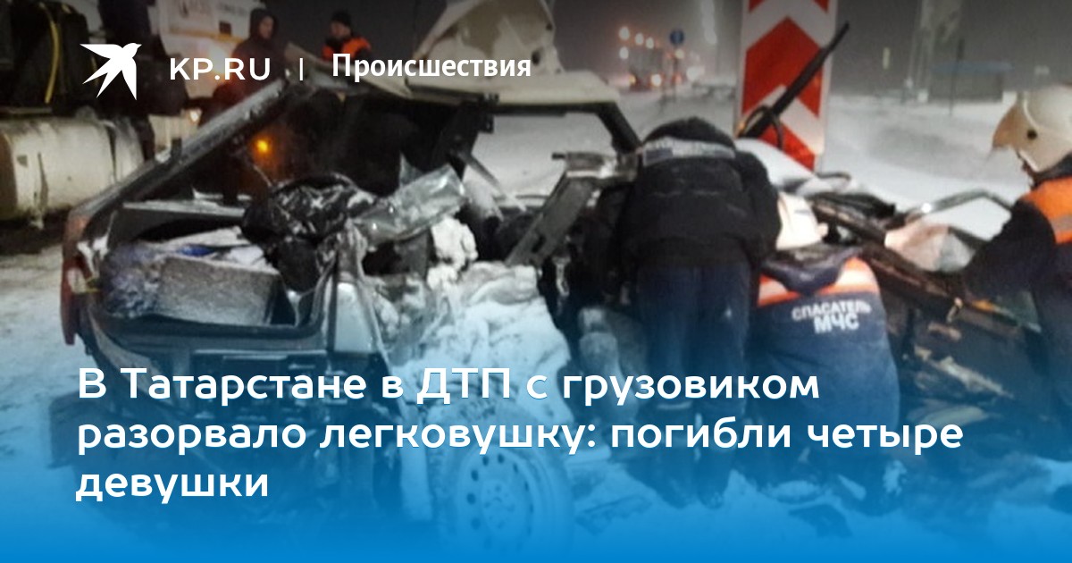 Машина сложилась вдвое в результате ДТП на трассе в Татарстане Машина сложилась вдвое в результате ДТП на трассе в Татарстане