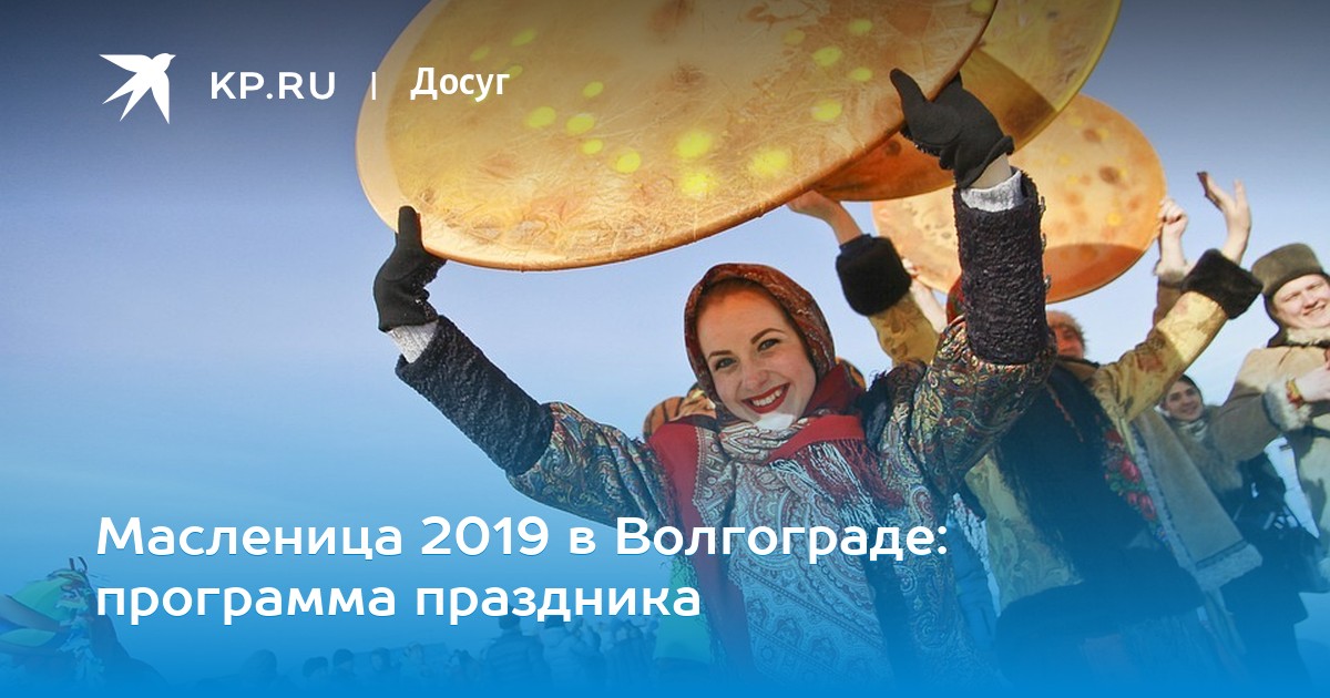 Концерты 2019 в Волгограде Концерты 2019 в Волгограде
