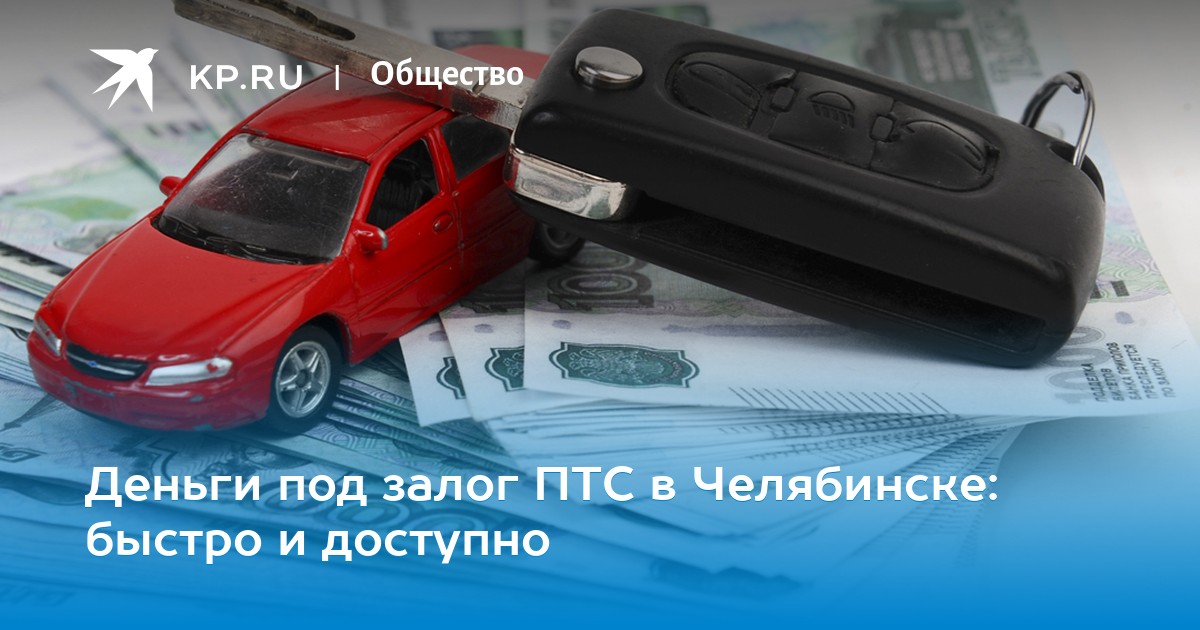Займы под залог автомобиля иркутск вакансии в ломбардах москвы
