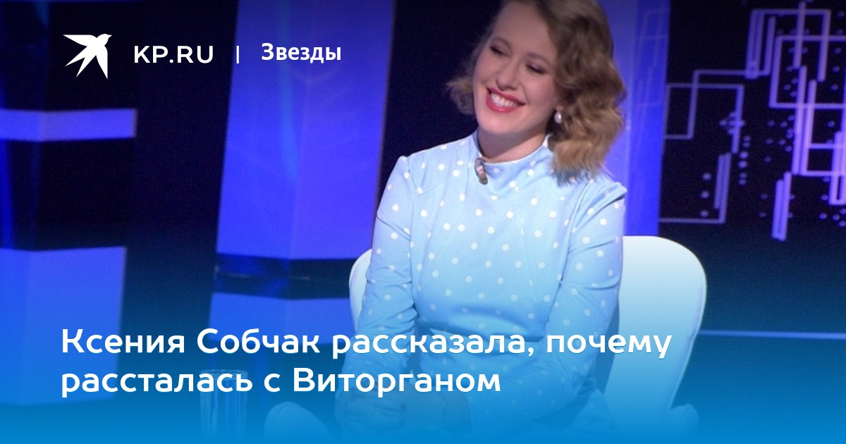 Смотреть Ксения Собчак рассталась с олигархом видео Смотреть Ксения Собчак рассталась с олигархом видео