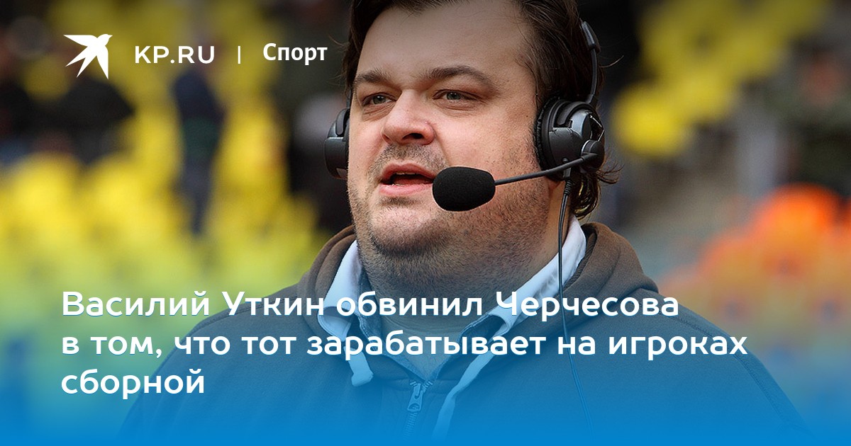 Спортивный журналист алексеев