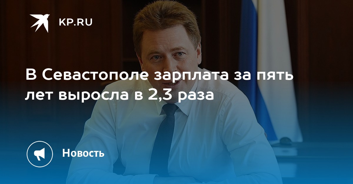 Индекс севастополя. Средняя зарплата в севастополе 2022. Севастополь работа вакансии. Зарплаты в севастополе. Численность чиновников.