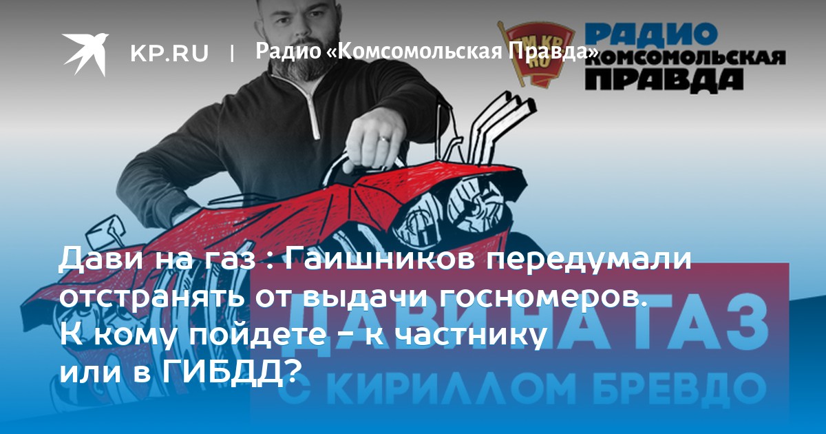 Гаишников передумали отстранять от выдачи госномеров Гаишников передумали отстранять от выдачи госномеров