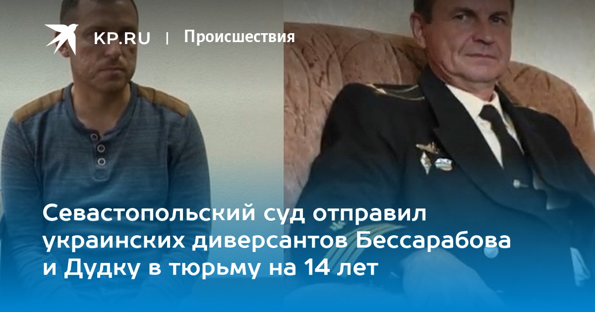 Планировали акции вКрыму: сколько дали украинским диверсантам Планировали акции вКрыму: сколько дали украинским диверсантам