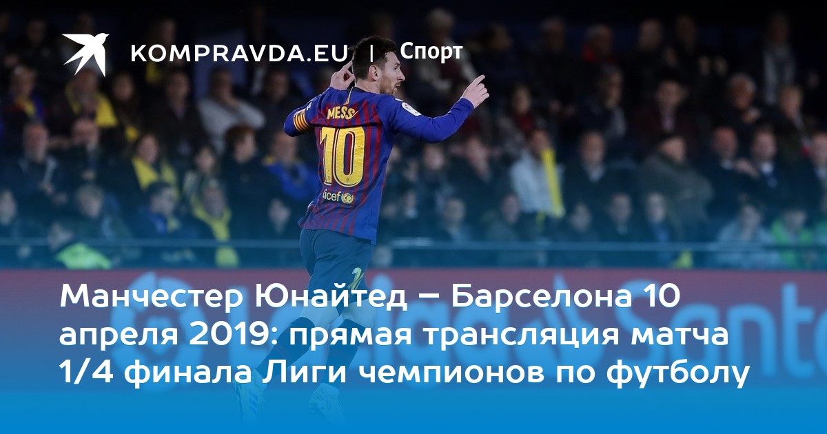 Барселона псж 10 апрелЯ прЯмаЯ транслЯциЯ Барселона псж 10 апрелЯ прЯмаЯ транслЯциЯ