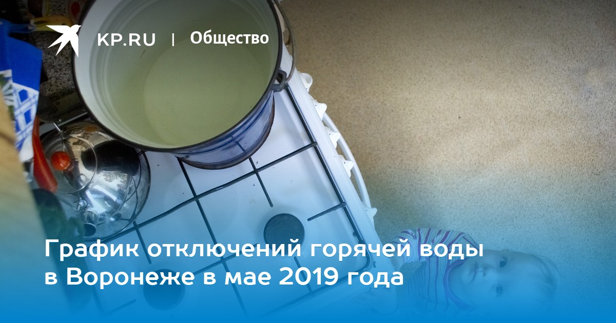Куда позвонить узнать когда дадут воду воронеж